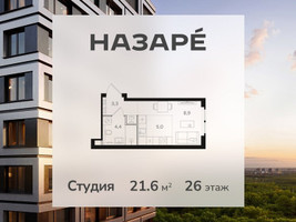 Планировка студии(квартира) площадью 21.6 квадратных метров в “ЖК НАЗАРÉ (Мангазея в Богородском)”