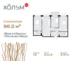 Планировка трехкомнатной(квартира) площадью 96.2 квадратных метров в “ЖК Хольм”