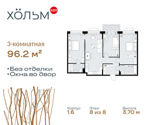 Планировка трехкомнатной(квартира) площадью 96.2 квадратных метров в ЖК “ЖК Хольм”