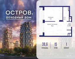 Планировка однокомнатной(квартира) площадью 38.62 квадратных метров в “ЖК Остров”