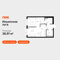 Планировка однокомнатной(квартира) площадью 36.91 квадратных метров в “ЖК Ильинские луга”