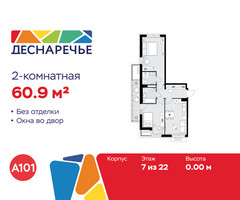 Планировка двухкомнатной(квартира) площадью 60.9 квадратных метров в “ЖК Деснаречье”