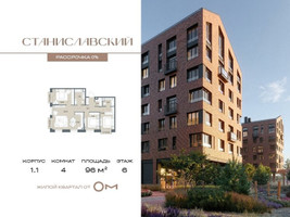Планировка 4+ комнатной(квартира) площадью 96 квадратных метров в “ЖК Станиславский”