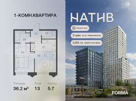 Планировка однокомнатной(квартира) площадью 36.2 квадратных метров в “ЖК Натив”