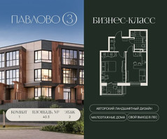 Планировка однокомнатной(квартира) площадью 40.3 квадратных метров в “Павлово 3”