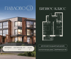 Планировка однокомнатной(квартира) площадью 40.3 квадратных метров в ЖК “Павлово 3”