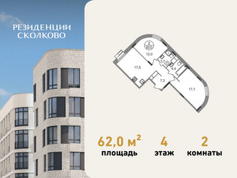 Планировка двухкомнатной(квартира) площадью 62 квадратных метров в ЖК “ЖК Резиденции Сколково”