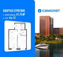 Планировка однокомнатной(квартира) площадью 41.75 квадратных метров в “ЖК Квартал Строгино”