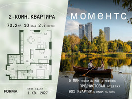 Планировка двухкомнатной(квартира) площадью 70.2 квадратных метров в “ЖК Моментс”
