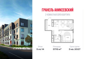 Планировка двухкомнатной(квартира) площадью 37.15 квадратных метров в “ЖК Аникеевский”
