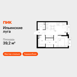 Планировка однокомнатной(квартира) площадью 39.2 квадратных метров в ЖК “ЖК Ильинские луга”