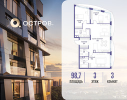 Планировка трехкомнатной(квартира) площадью 98.72 квадратных метров в “ЖК Остров”