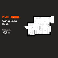 Планировка однокомнатной(квартира) площадью 37.1 квадратных метров в “ЖК Саларьево парк”