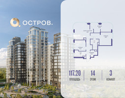 Планировка трехкомнатной(квартира) площадью 117.22 квадратных метров в “ЖК Остров”