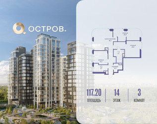 Планировка трехкомнатной(квартира) площадью 117.22 квадратных метров в ЖК “ЖК Остров”