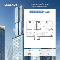 Планировка двухкомнатной(квартира) площадью 81.5 квадратных метров в “ЖК Северный порт. Береговые кварталы”