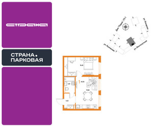 Планировка однокомнатной(квартира) площадью 44.26 квадратных метров в ЖК “ЖК Страна.Парковая”