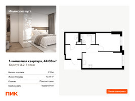 Планировка однокомнатной(квартира) площадью 44.06 квадратных метров в “ЖК Ильинские луга”