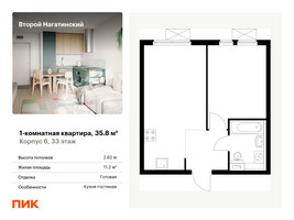 Планировка однокомнатной(квартира) площадью 35.8 квадратных метров в “ЖК Второй Нагатинский”