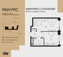 Планировка однокомнатной(квартира) площадью 36.4 квадратных метров в “ЖК Ракурс”