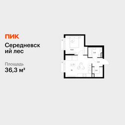 Планировка однокомнатной(квартира) площадью 36.3 квадратных метров в ЖК “ЖК Середневский лес”