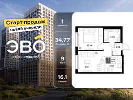 Планировка однокомнатной(квартира) площадью 34.77 квадратных метров в “ЖК ЭВО”