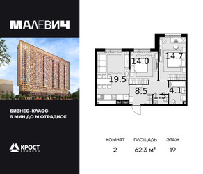 Планировка двухкомнатной(квартира) площадью 61.9 квадратных метров в ЖК “ЖК MALEVICH (Малевич)”