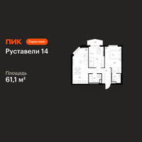 Планировка двухкомнатной(квартира) площадью 61.1 квадратных метров в “ЖК Руставели 14”