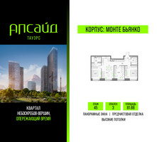 Планировка трехкомнатной(квартира) площадью 81.88 квадратных метров в “Квартал небоскребов Апсайд Тауэрс”