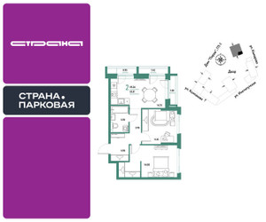 Планировка двухкомнатной(квартира) площадью 59.26 квадратных метров в ЖК “ЖК Страна.Парковая”