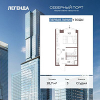 Планировка студии(квартира) площадью 28.7 квадратных метров в “ЖК Северный порт. Береговые кварталы”