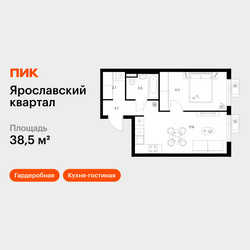 Планировка однокомнатной(квартира) площадью 38.5 квадратных метров в ЖК “Ярославский квартал”