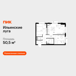 Планировка двухкомнатной(квартира) площадью 50.5 квадратных метров в ЖК “ЖК Ильинские луга”