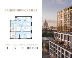 Планировка двухкомнатной(квартира) площадью 100.9 квадратных метров в “Клубный квартал Садовническая 69”