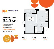 Планировка однокомнатной(квартира) площадью 34 квадратных метров в “ЖК Прокшино”