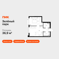 Планировка однокомнатной(квартира) площадью 36.9 квадратных метров в “ЖК Зеленый парк”