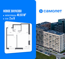 Планировка однокомнатной(квартира) площадью 40.93 квадратных метров в “ЖК Новое Внуково”
