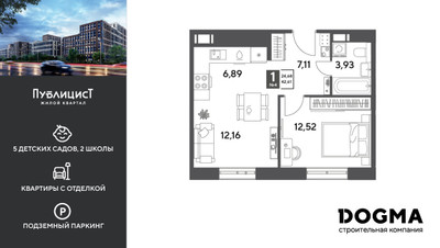 Планировка однокомнатной(квартира) площадью 42.61 квадратных метров в ЖК “ЖК Публицист”