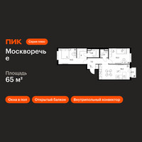 Планировка двухкомнатной(квартира) площадью 65 квадратных метров в “ЖК Москворечье”