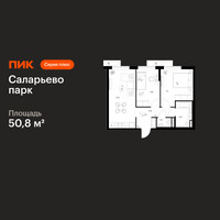 Планировка двухкомнатной(квартира) площадью 50.8 квадратных метров в “ЖК Саларьево парк”