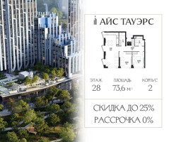 Планировка двухкомнатной(квартира) площадью 73.6 квадратных метров в “ЖК Айс Тауэрс”