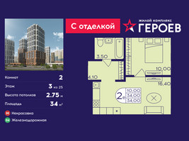 Планировка двухкомнатной(квартира) площадью 34 квадратных метров в “ЖК Героев”