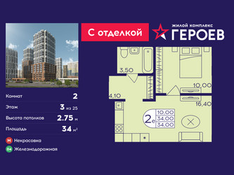 Планировка двухкомнатной(квартира) площадью 34 квадратных метров в ЖК “ЖК Героев”