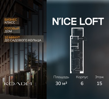 Планировка студии(апартаменты) площадью 30 квадратных метров в “ЖК N’ICE LOFT (Найс Лофт)”