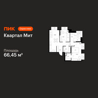 Планировка трехкомнатной(квартира) площадью 66.45 квадратных метров в “Квартал Мит”