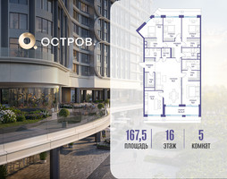 Планировка 4+ комнатной(квартира) площадью 167.52 квадратных метров в “ЖК Остров”