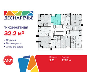 Планировка однокомнатной(квартира) площадью 32.2 квадратных метров в ЖК “ЖК Деснаречье”