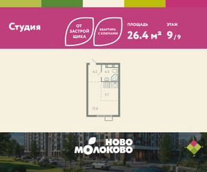 Планировка студии(квартира) площадью 26.4 квадратных метров в ЖК “ЖК Ново-Молоково”
