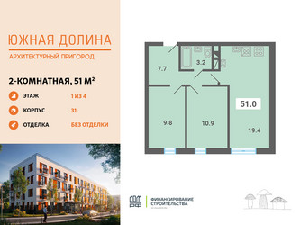 Планировка двухкомнатной(квартира) площадью 51 квадратных метров в ЖК “ЖК Южная Долина”