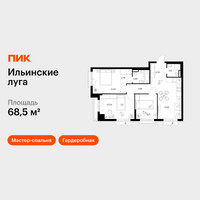 Планировка трехкомнатной(квартира) площадью 68.5 квадратных метров в “ЖК Ильинские луга”